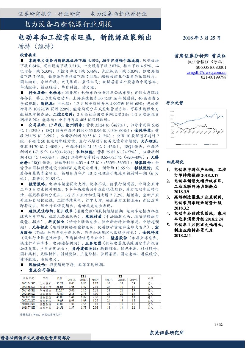东吴证券：电力设备与新能源行业周报：电动车和工控需求旺盛，新能源政策频出