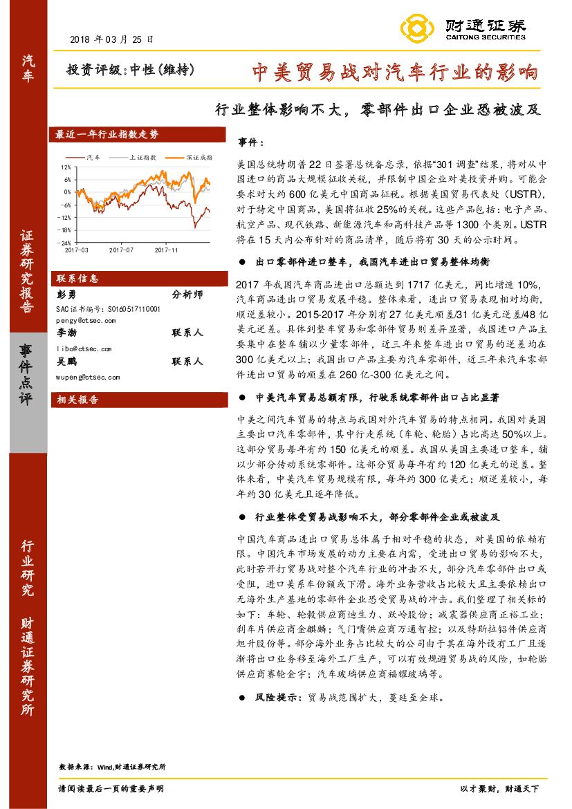 财通证券：中美贸易战对汽车行业的影响：行业整体影响不大，零部件出口企业恐被波及