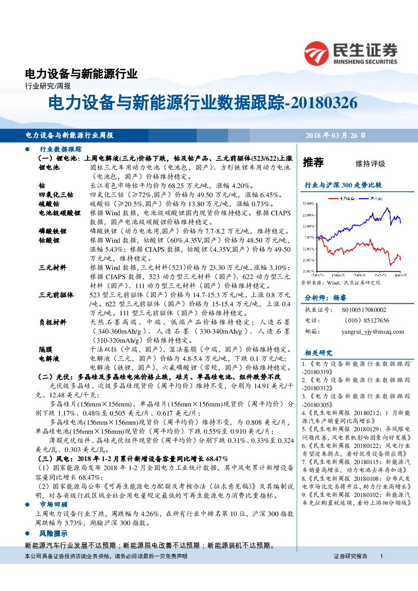 民生证券：电力设备与新能源行业数据跟踪