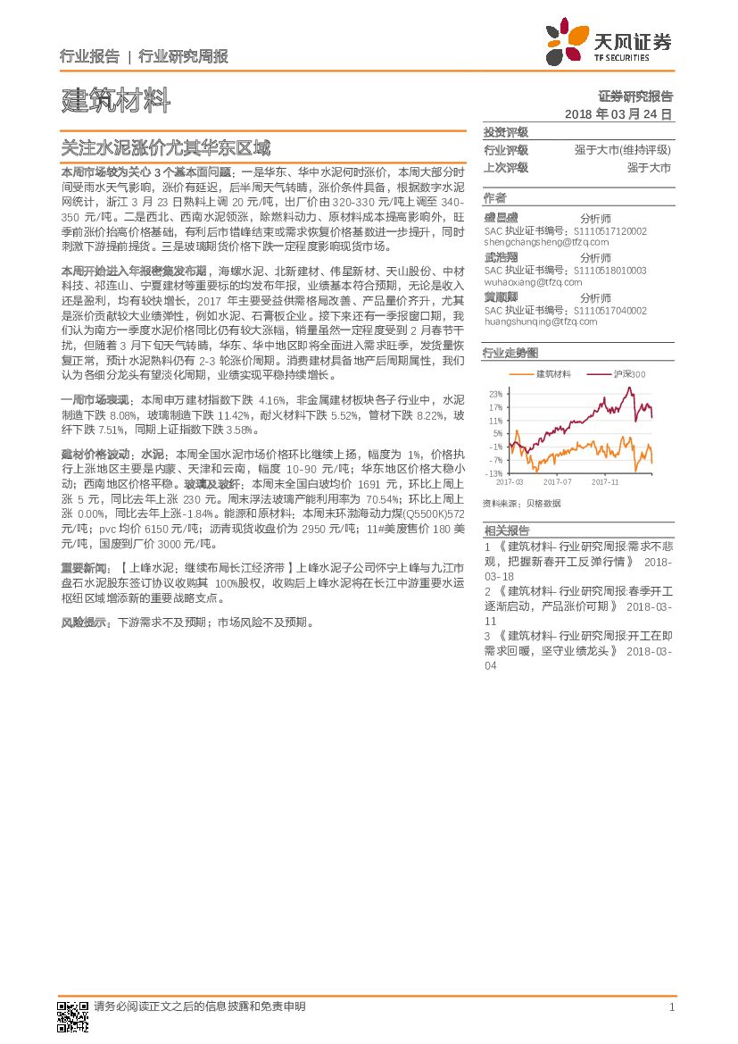 天风证券：建筑材料行业研究周报：关注水泥涨价尤其华东区域