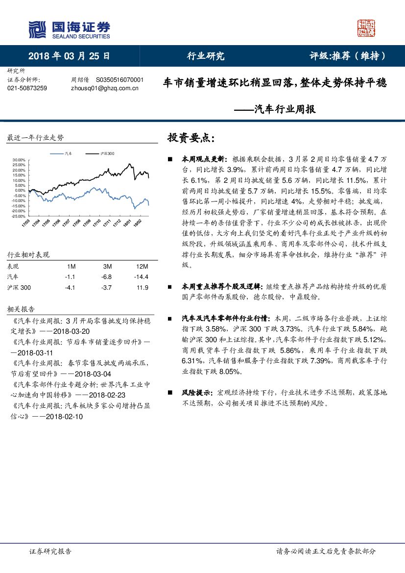 国海证券：汽车行业周报：车市销量增速环比稍显回落，整体走势保持平稳