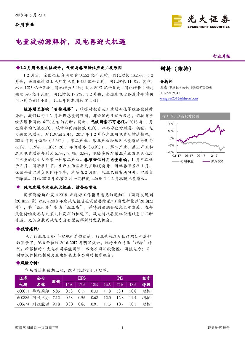 光大证券：公用事业行业月报：电量波动源解析，风电再迎大机遇