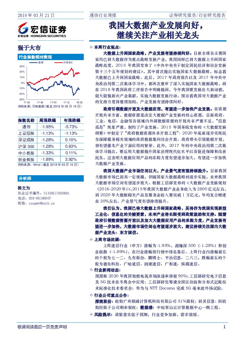 宏信证券：通信行业周报：我国大数据产业发展向好，继续关注产业相关龙头