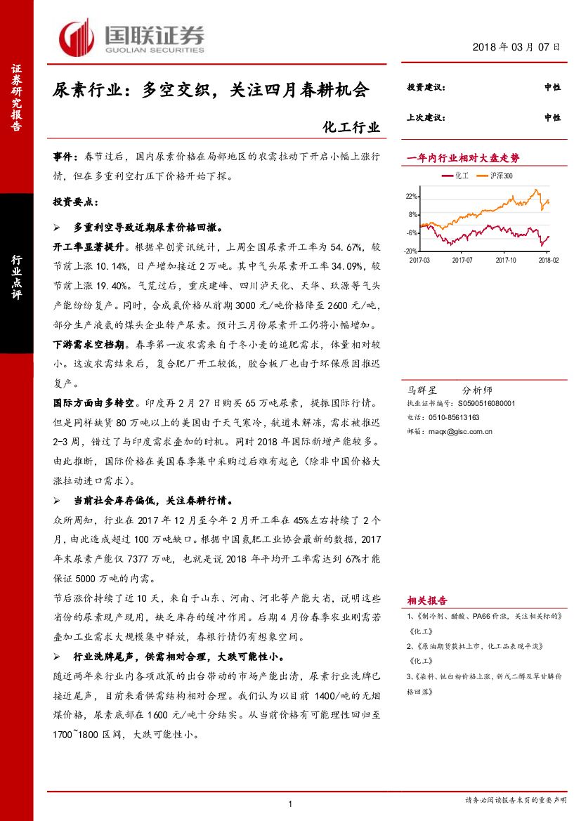 国联证券：尿素行业：多空交织，关注四月春耕机会