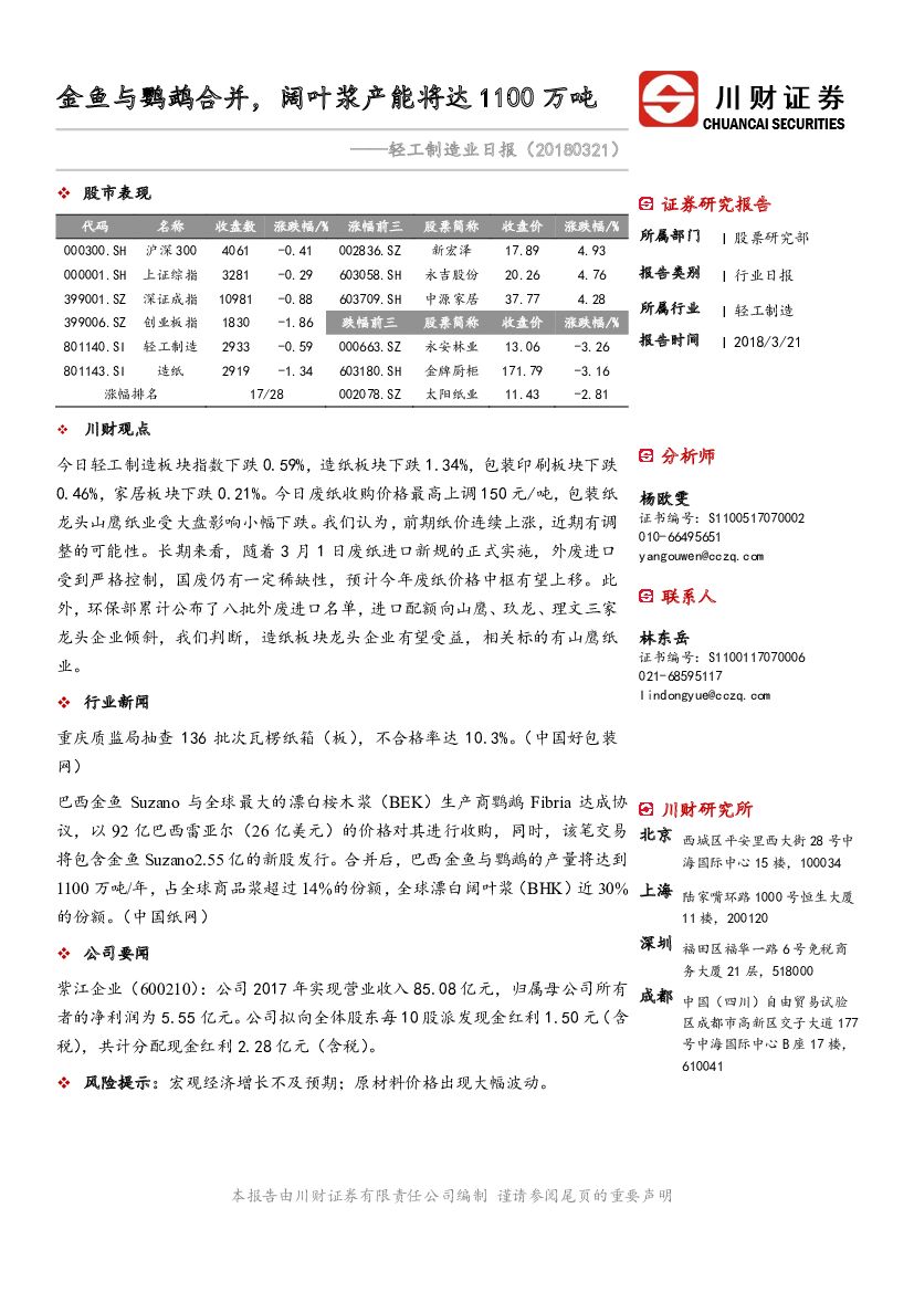 川财证券：轻工制造业日报：金鱼与鹦鹉合并，阔叶浆产能将达1100万吨