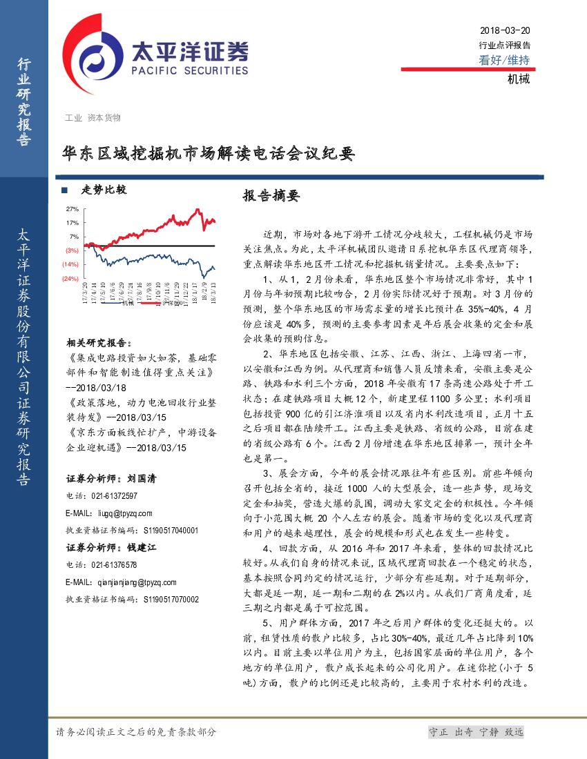 太平洋证券：机械：华东区域挖掘机市场解读电话会议纪要