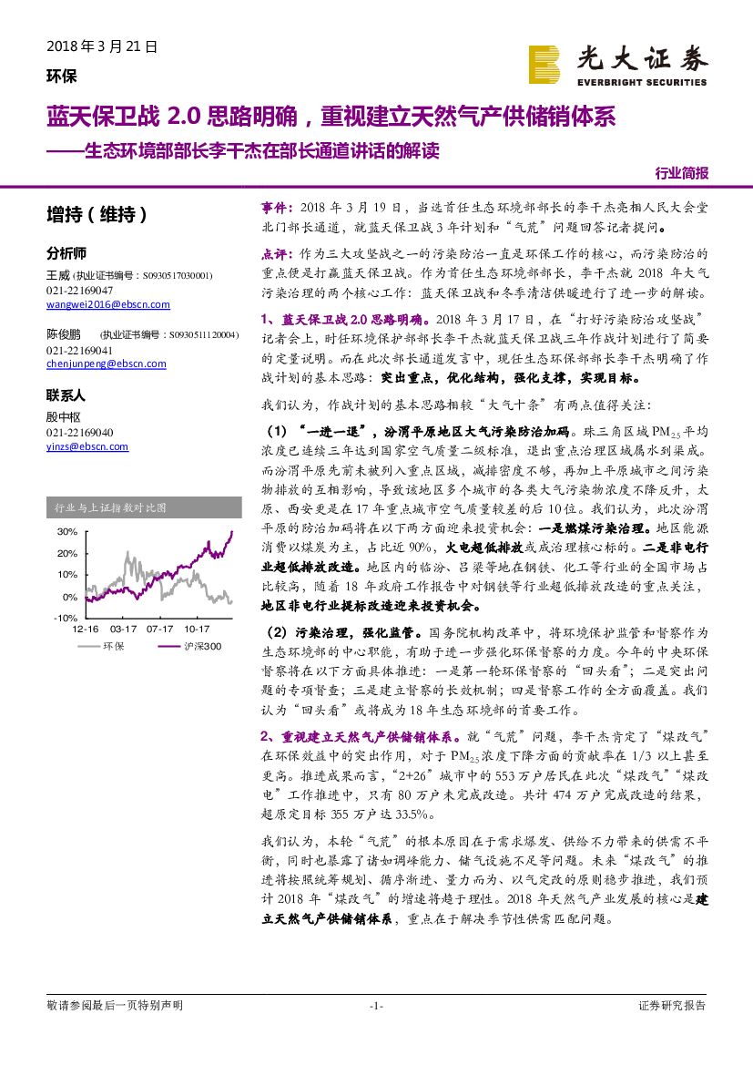 光大证券：环保行业简报：生态环境部部长李干杰在部长通道讲话的解读：蓝天保卫战2.0思路明确，重视建立天然气产供储销体系