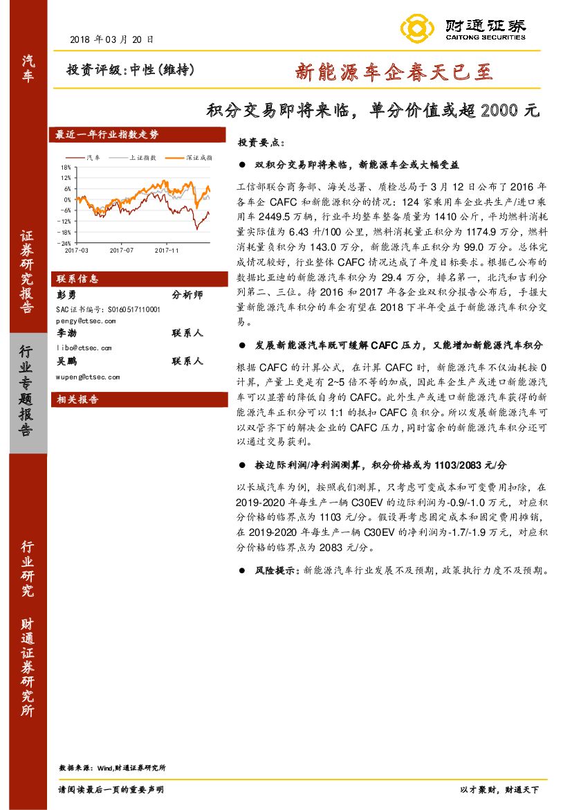 财通证券：新能源车企春天已至：积分交易即将来临，单分价值或超2000元