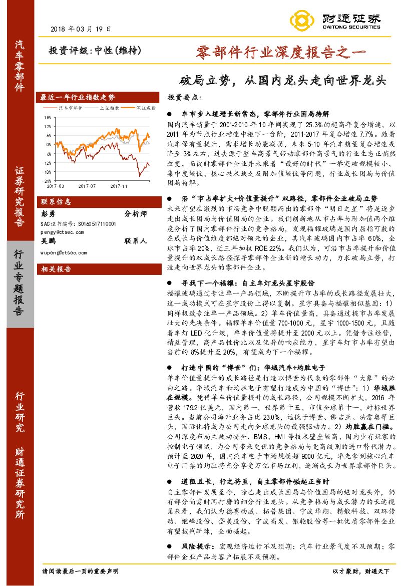 财通证券：零部件行业深度报告之一：破局立势，从国内龙头走向世界龙头