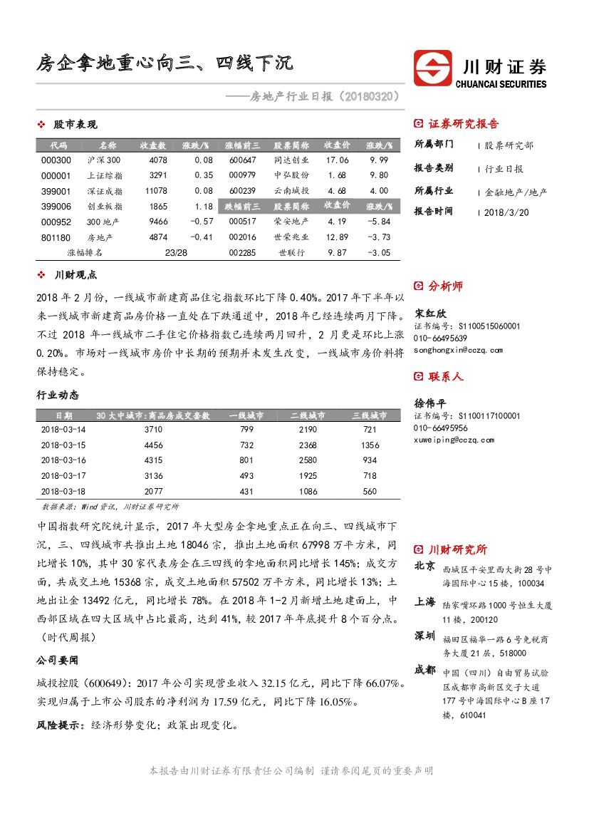 川财证券：房地产行业日报：房企拿地重心向三、四线下沉
