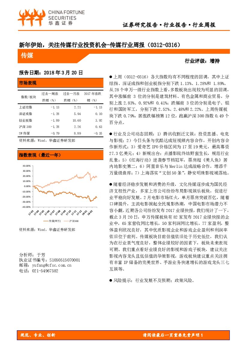 华鑫证券：传媒行业周报：新年伊始，关注传媒行业投资机会