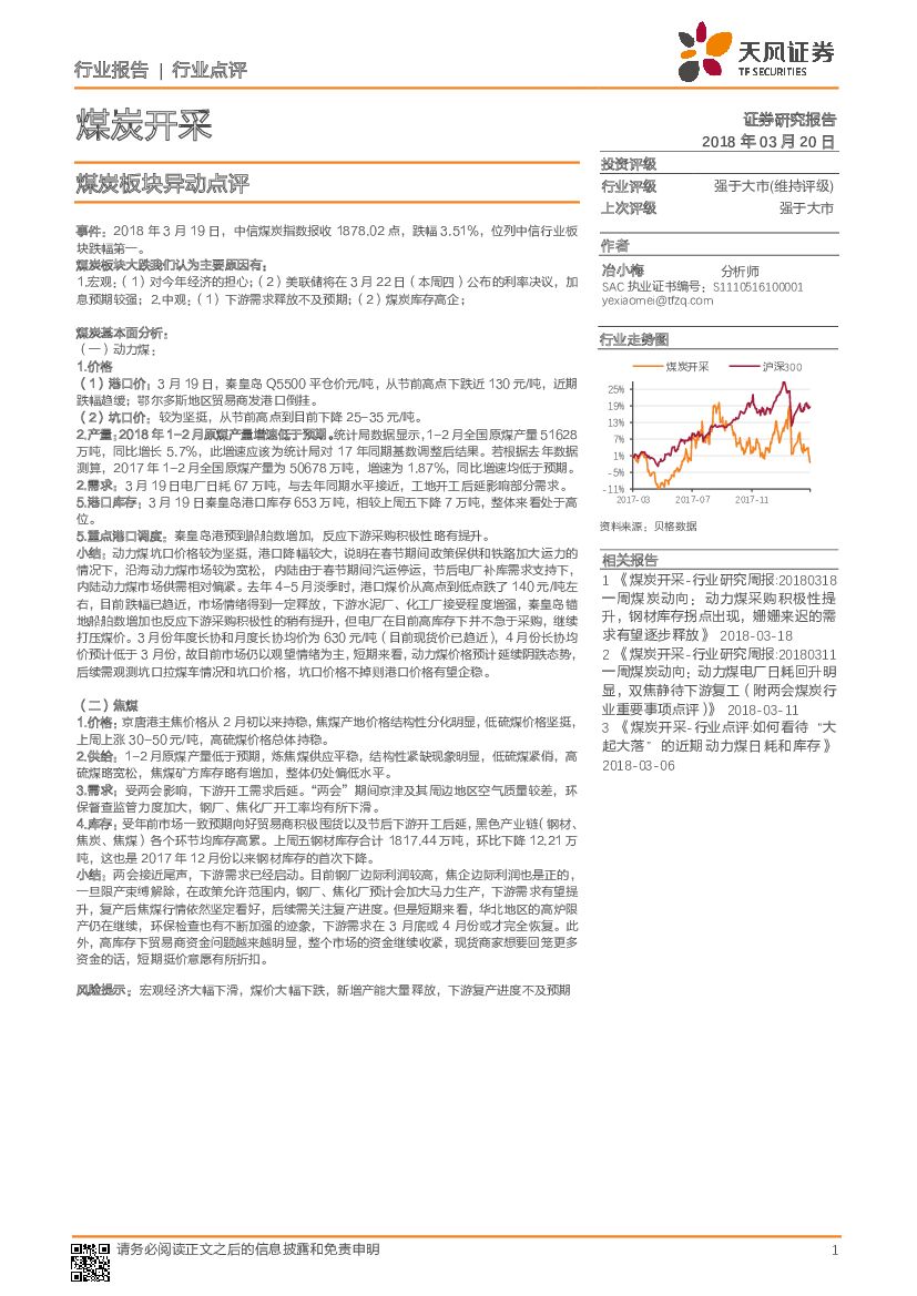 天风证券：煤炭开采：煤炭板块异动点评