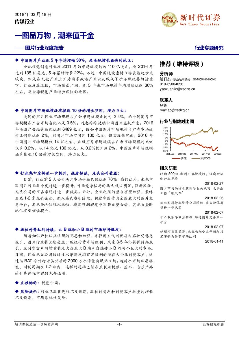 新时代证券：图片行业深度报告：一图品万物，潮来值千金