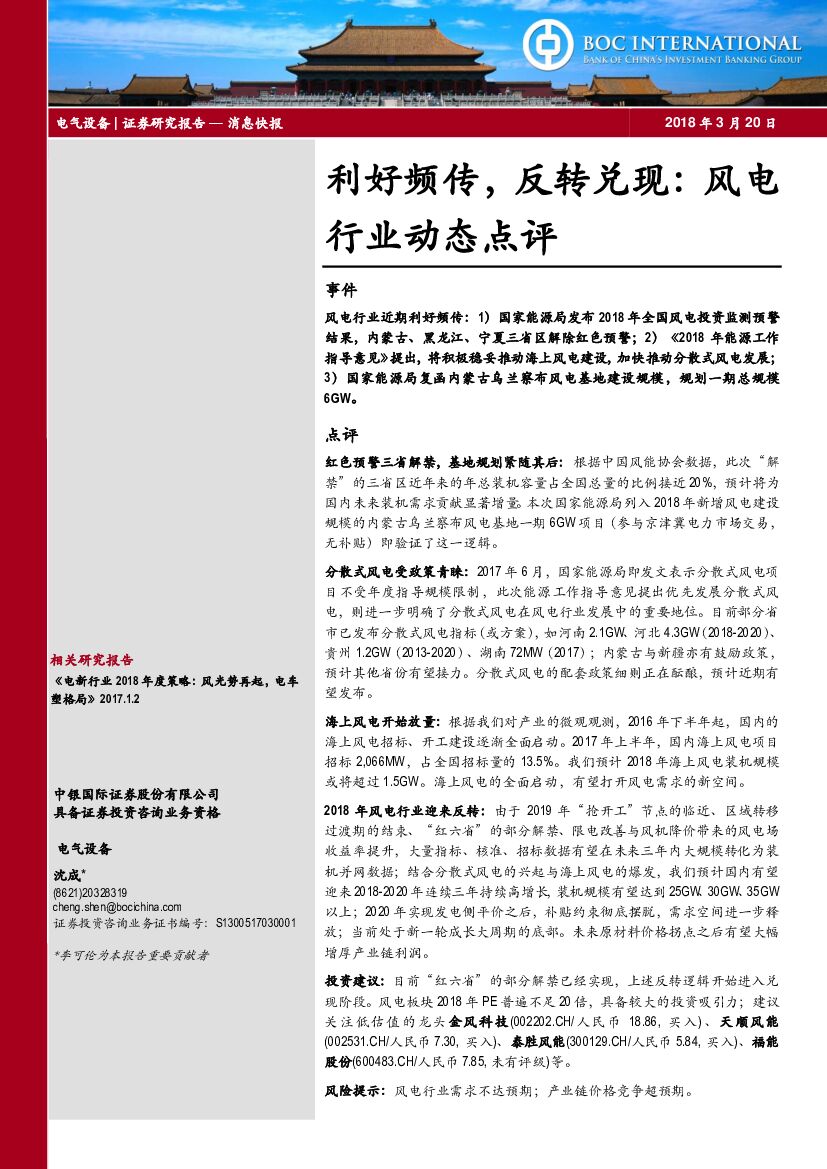 中银国际：风电行业动态点评：利好频传，反转兑现