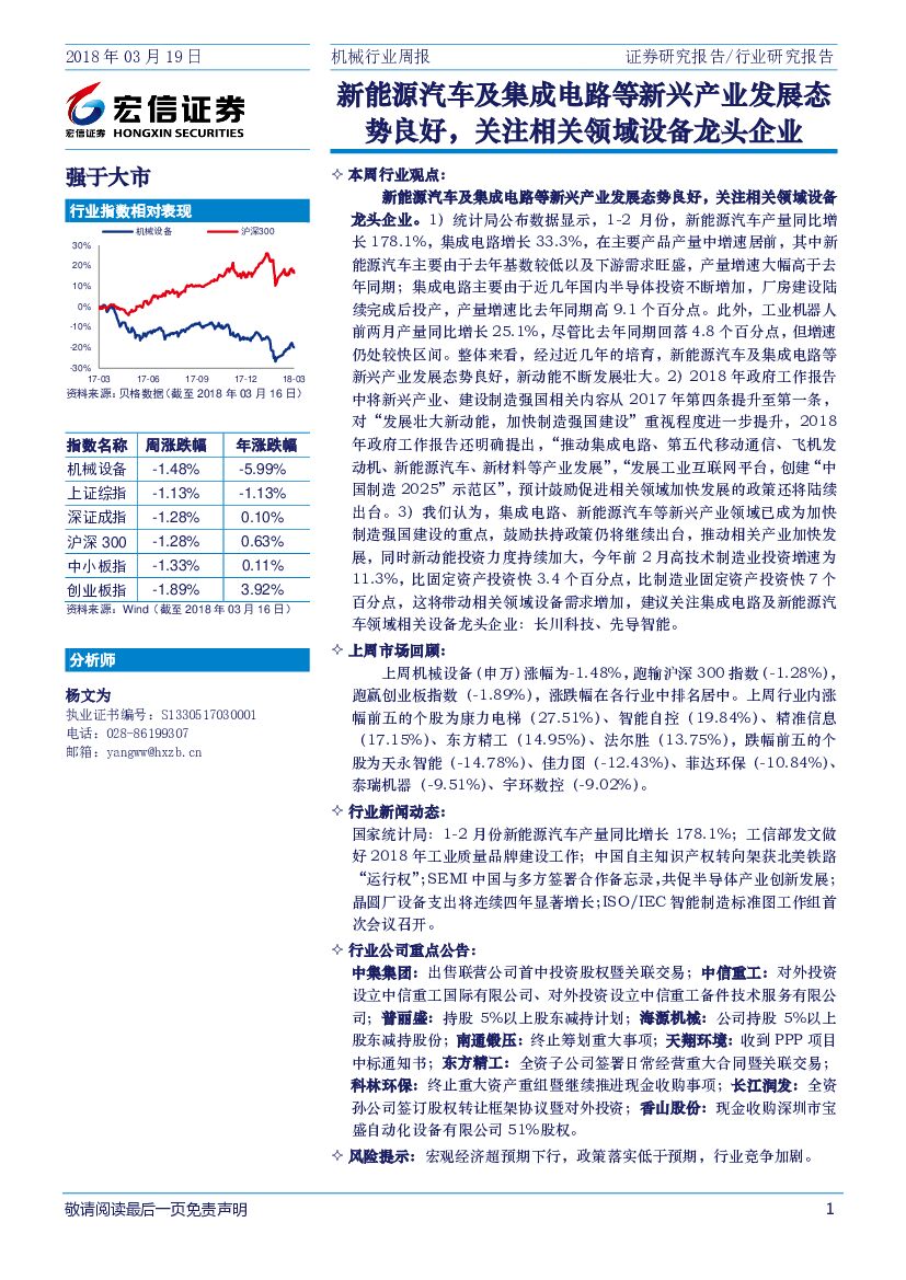 宏信证券：机械行业周报：新能源汽车及集成电路等新兴产业发展态势良好，关注相关领域设备龙头企业