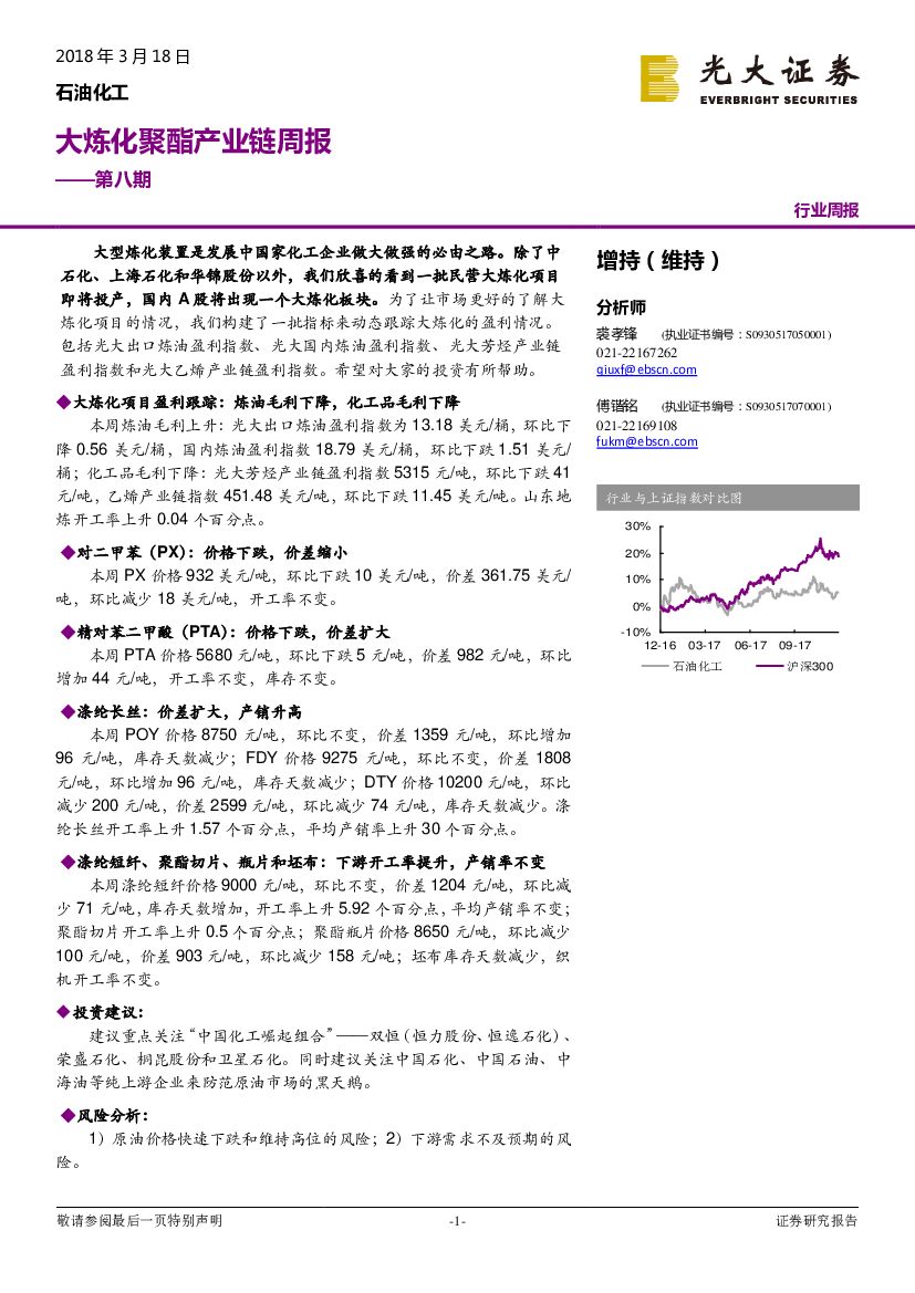 光大证券：大炼化聚酯产业链周报第八期