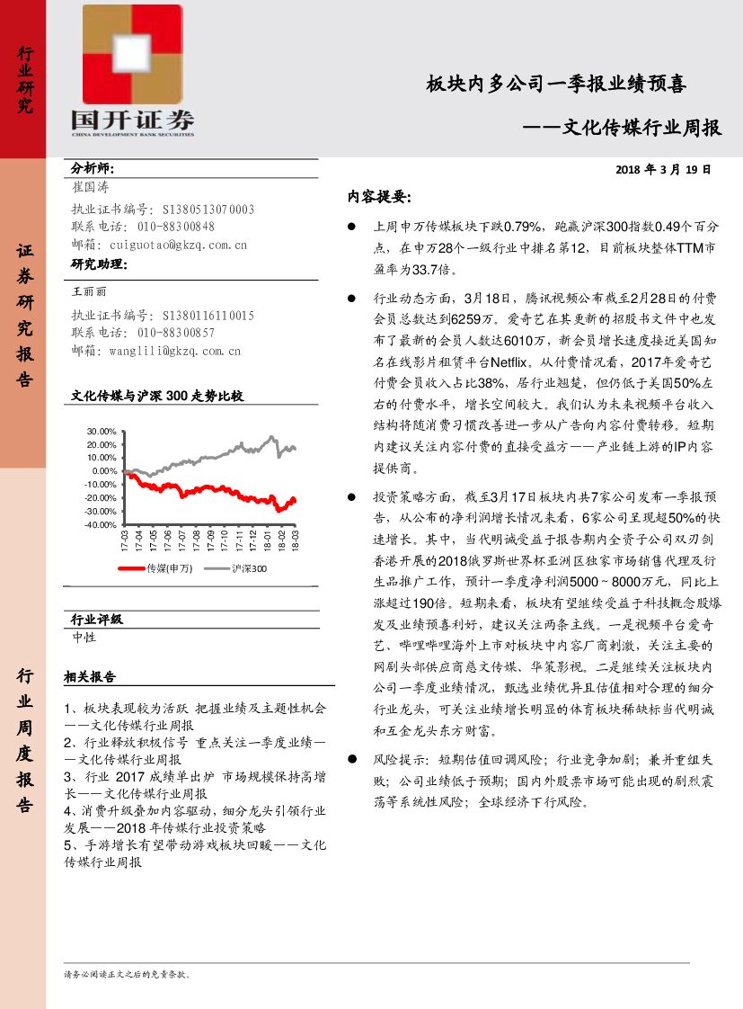 国开证券：文化传媒行业周报：板块内多公司一季报业绩预喜