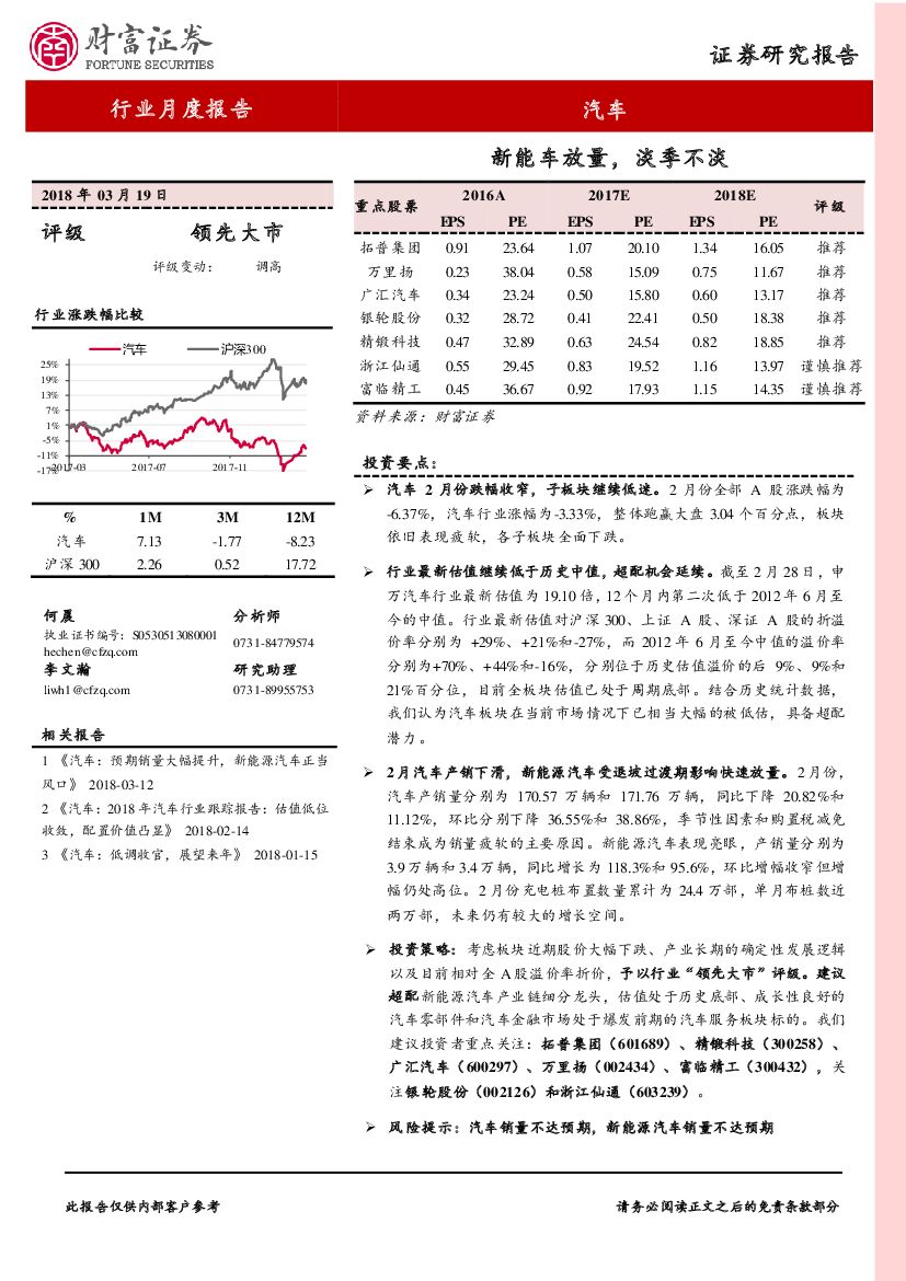 财富证券：汽车行业月度报告：新能车放量，淡季不淡