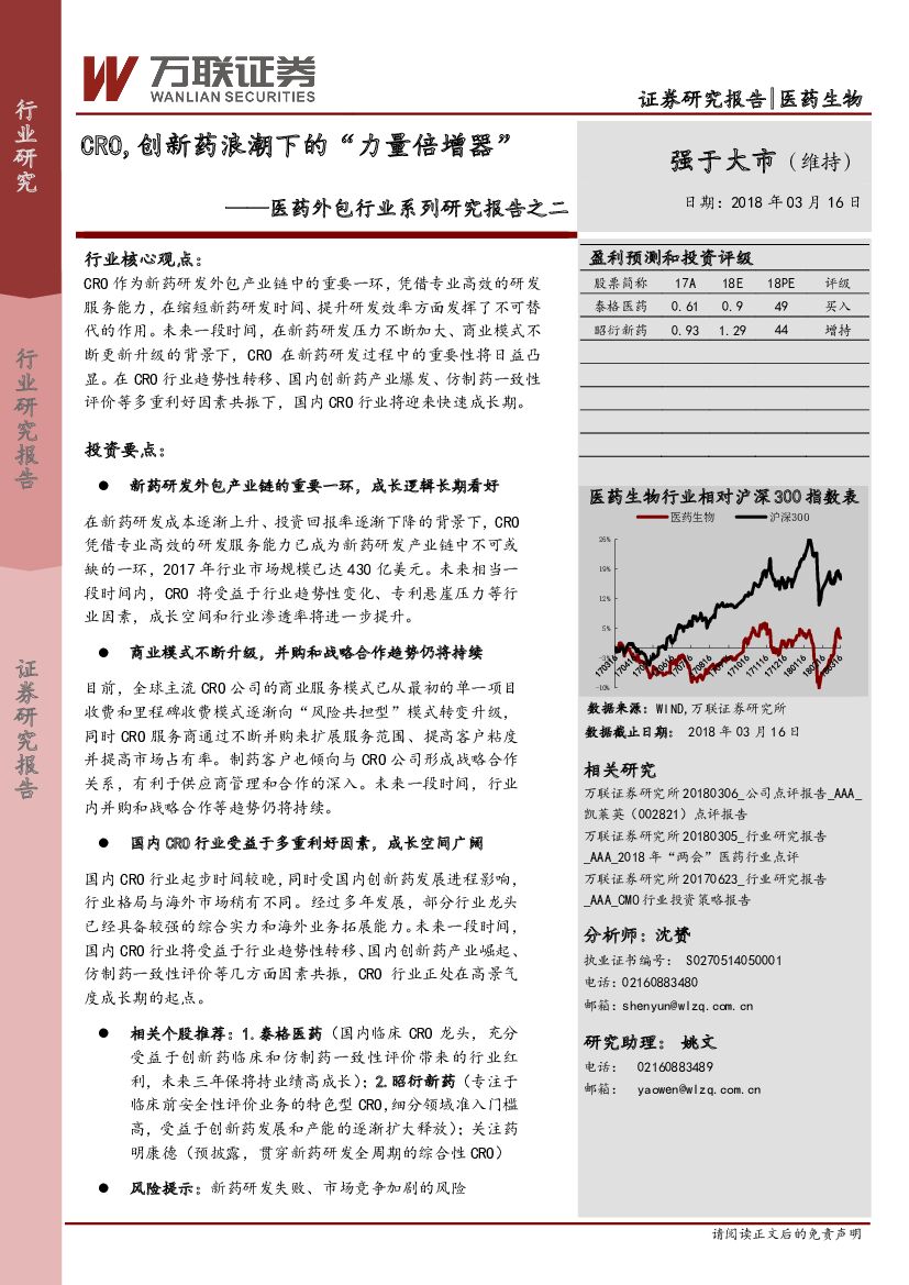 万联证券：医药外包行业系列研究报告之二：CRO，创新药浪潮下的“力量倍增器”