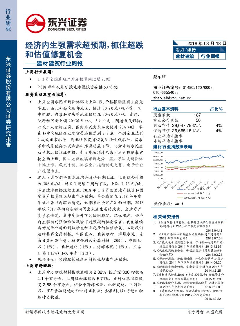 东兴证券：建材建筑行业周报：经济内生强需求超预期，抓住超跌和估值修复机会