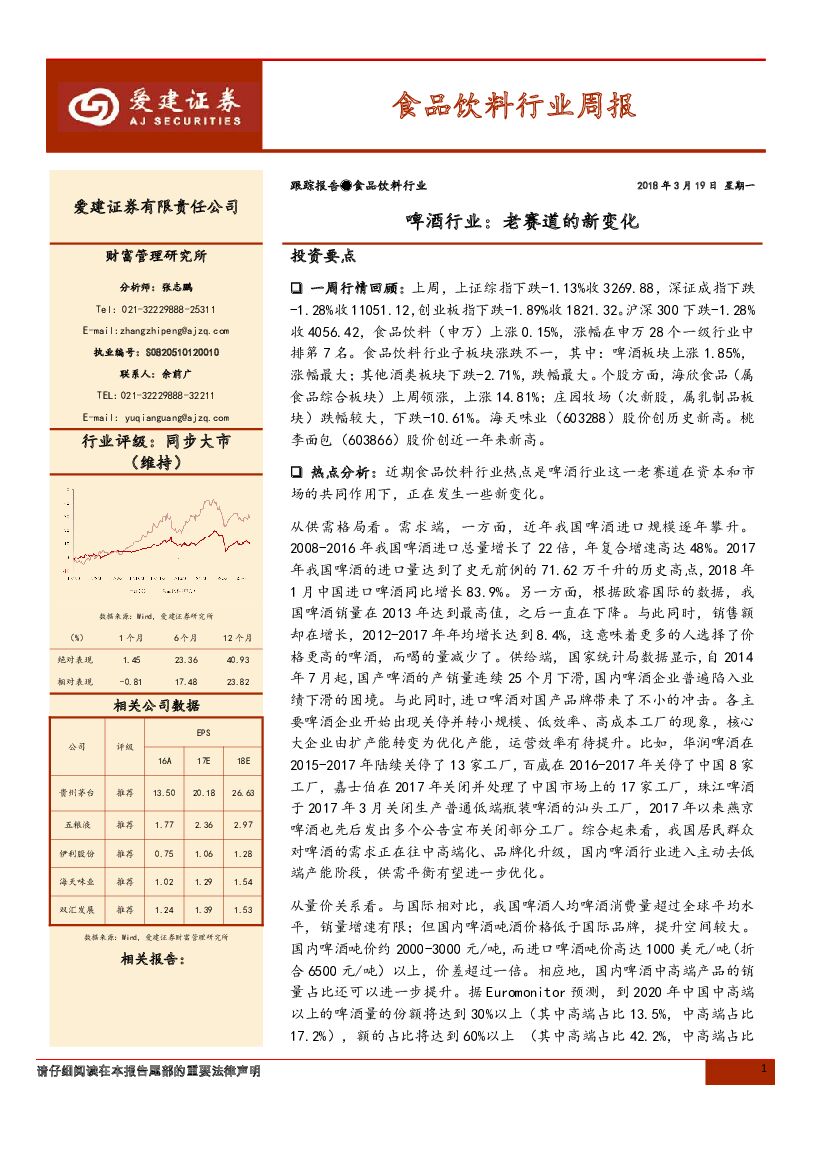 爱建证券：啤酒行业周报：老赛道的新变化