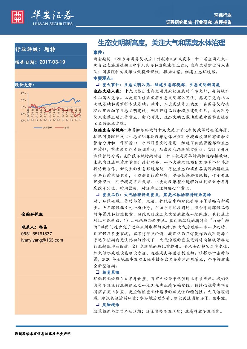 华安证券：环保行业：生态文明新高度，关注大气和黑臭水体治理