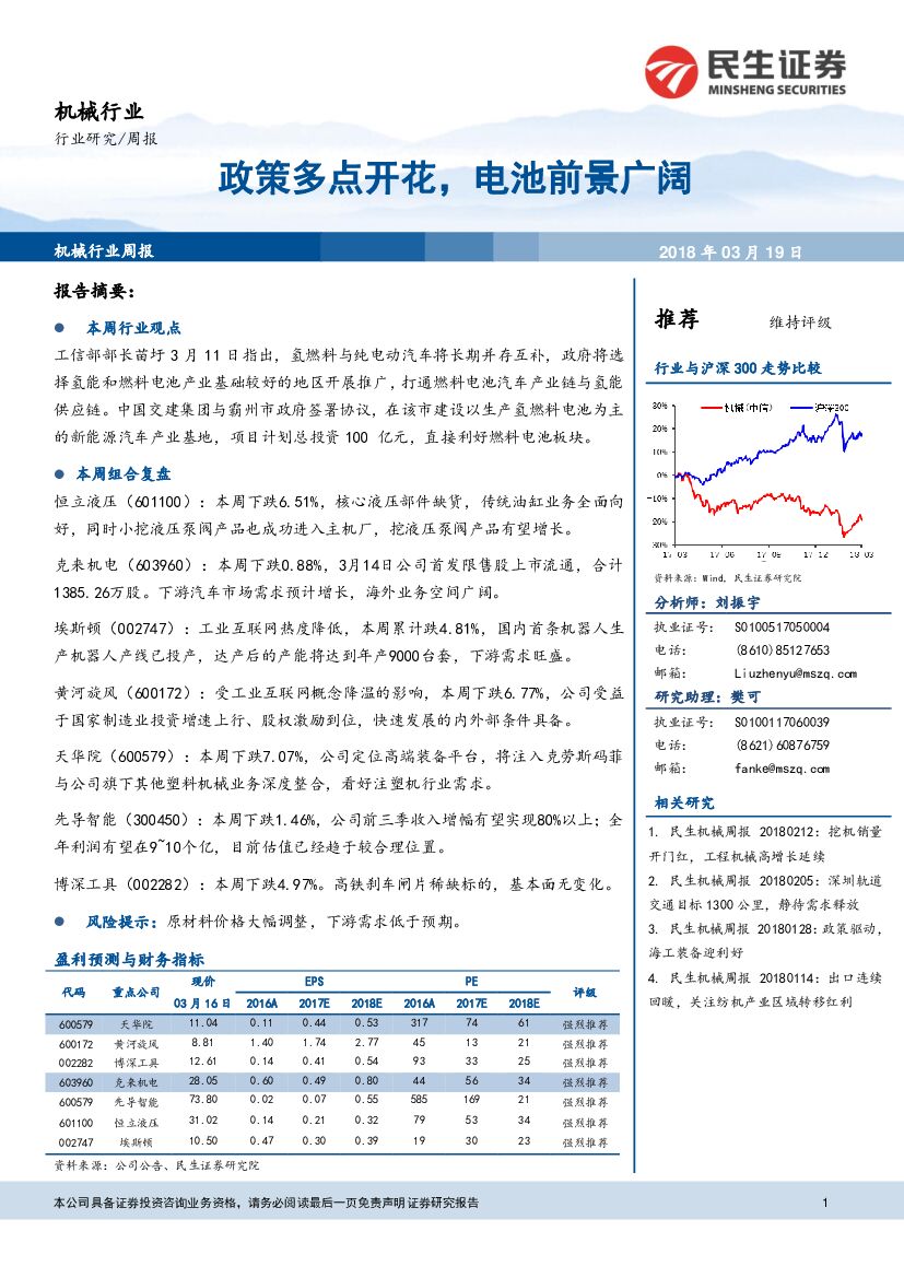 民生证券：机械行业周报：政策多点开花，电池前景广阔