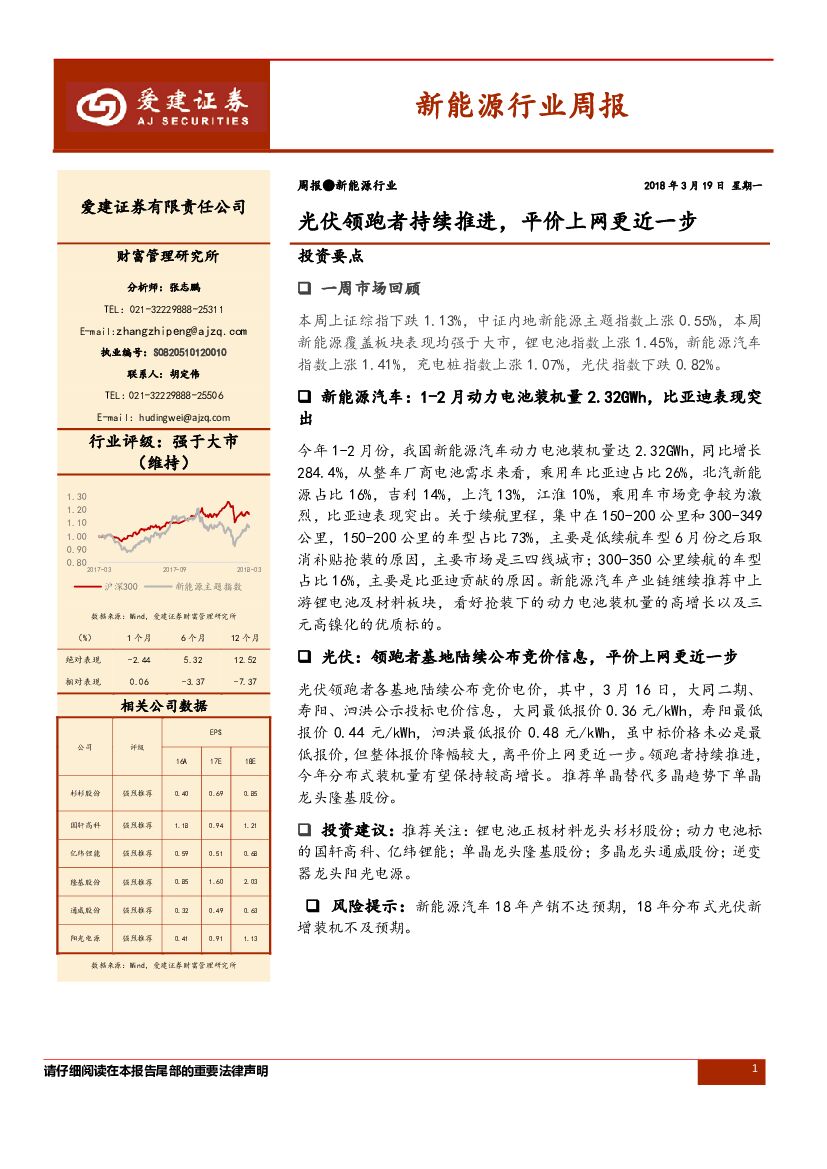 爱建证券：新能源行业周报：光伏领跑者持续推进，平价上网更近一步