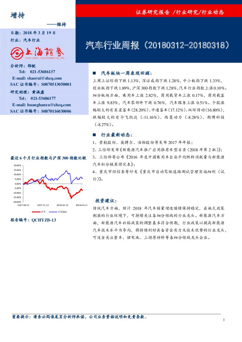 上海证券：汽车行业周报