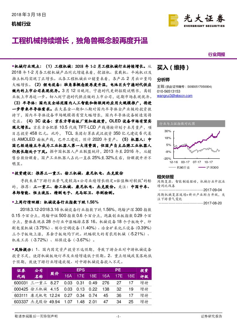 光大证券：机械行业周报：工程机械持续增长，独角兽概念股再度升温