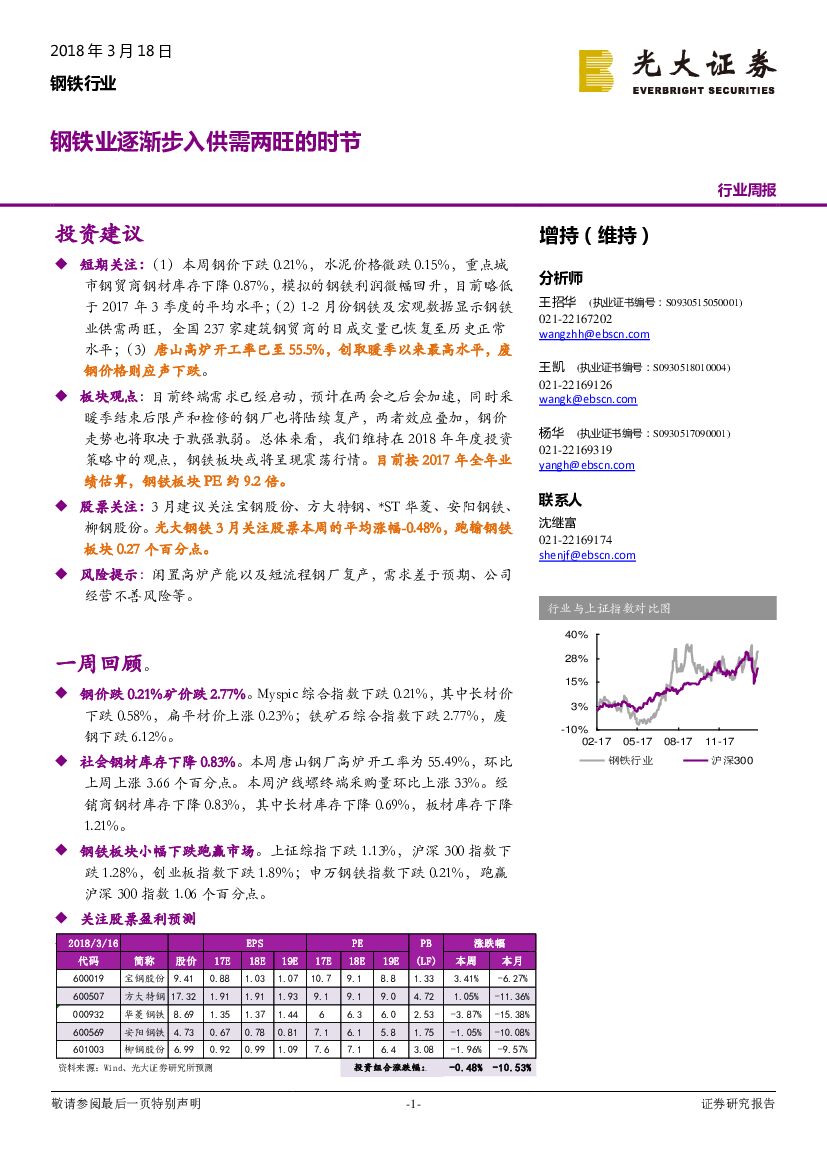 光大证券：钢铁行业周报：钢铁业逐渐步入供需两旺的时节