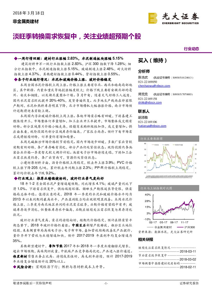 光大证券：非金属类建材行业动态：淡旺季转换需求恢复中，关注业绩超预期个股