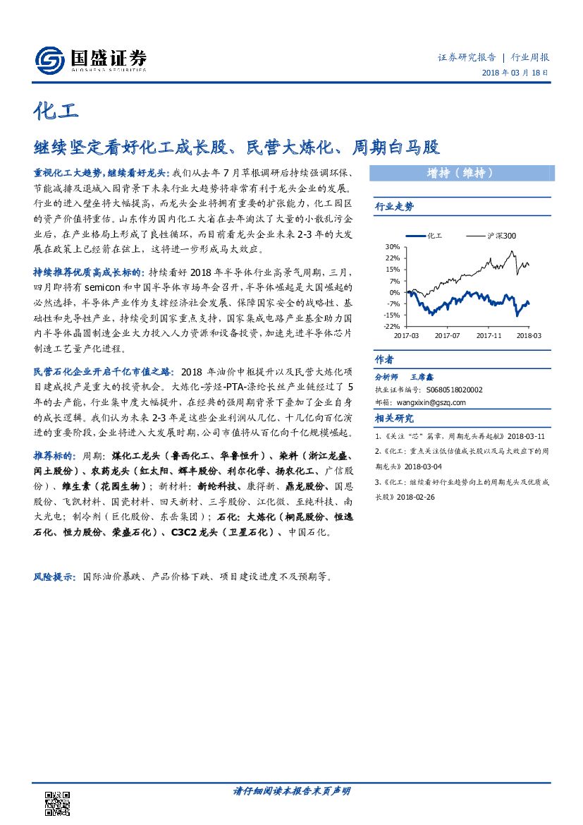 国盛证券：化工行业周报：继续坚定看好化工成长股、民营大炼化、周期白马股