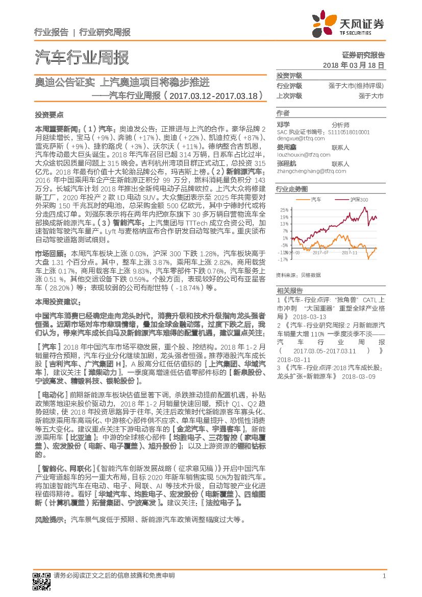 天风证券：汽车行业周报：奥迪公告证实 上汽奥迪项目将稳步推进