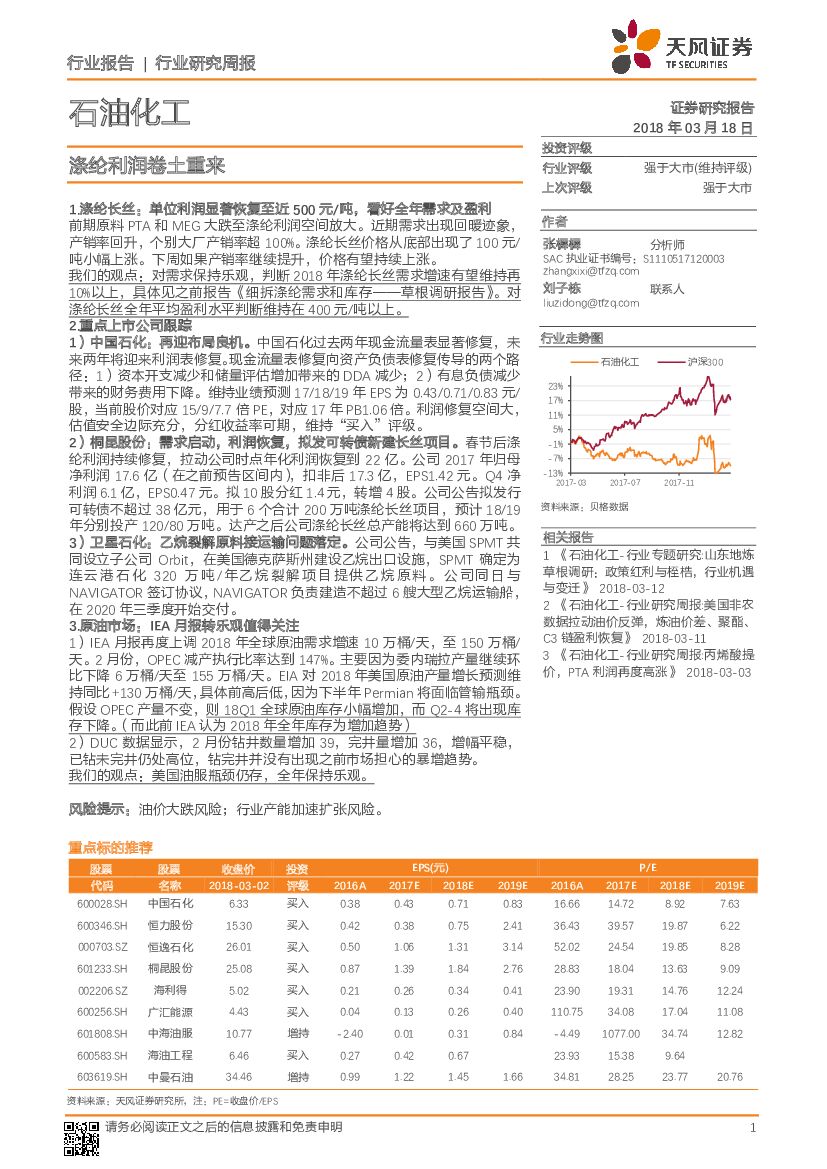 天风证券：石油化工行业研究周报：涤纶利润卷土重来