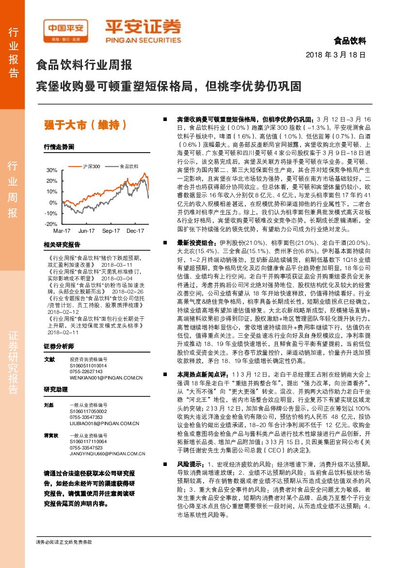 平安证券：食品饮料行业周报：宾堡收购曼可顿重塑短保格局，但桃李优势仍巩固