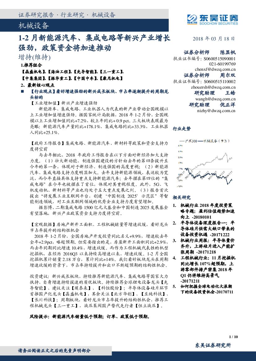 东吴证券：机械设备：1-2月新能源汽车、集成电路等新兴产业增长强劲，政策资金将加速推动