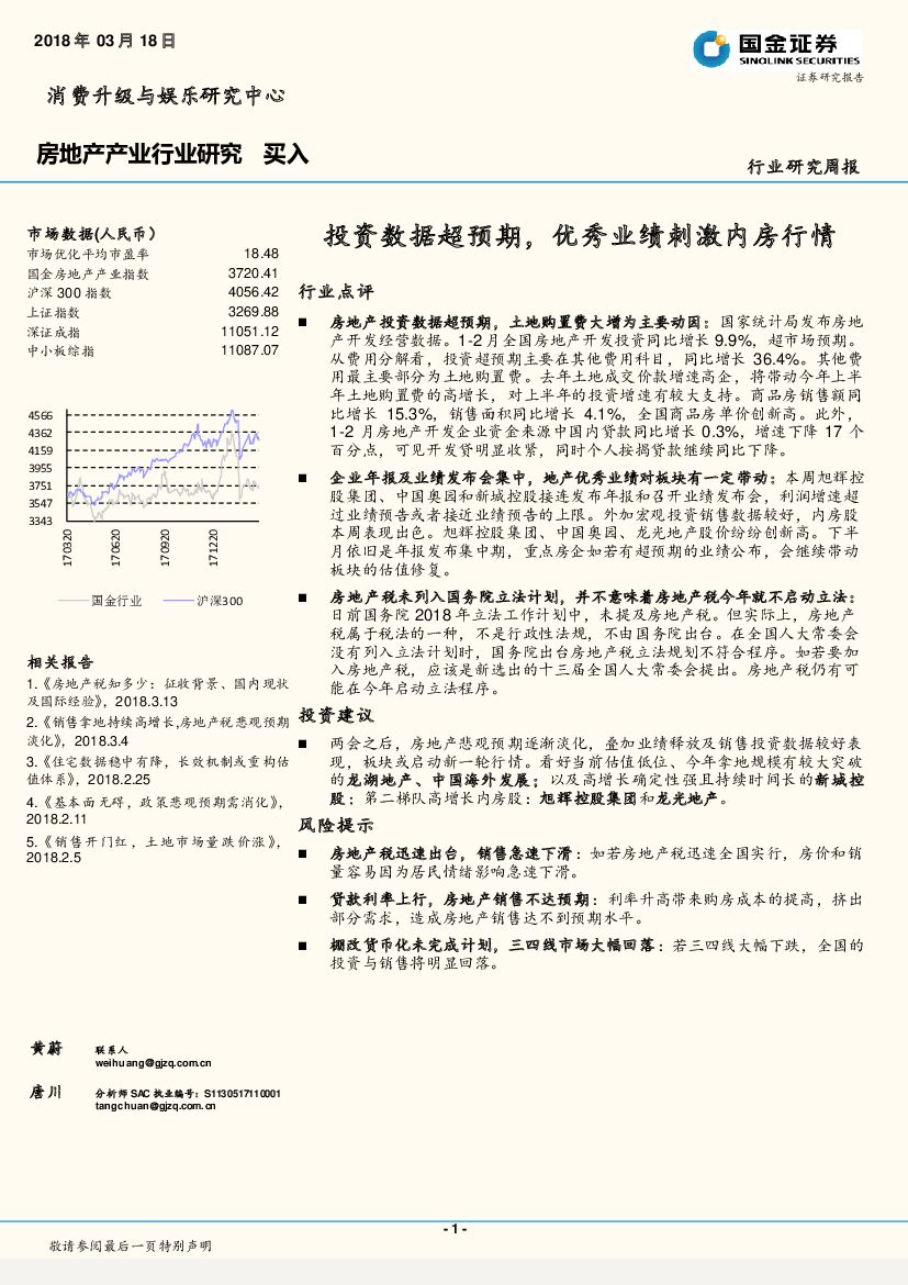 国金证券：房地产产业行业研究周报：投资数据超预期，优秀业绩刺激内房行情