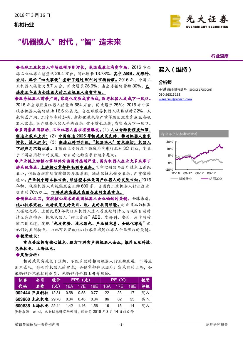光大证券：机械行业深度报告：“机器换人”时代，“智”造未来