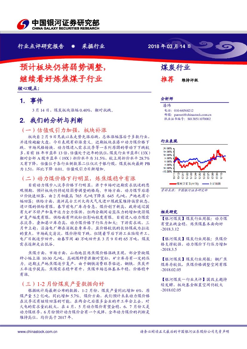 中国银河：采掘行业：预计板块仍将弱势调整，继续看好炼焦煤子行业