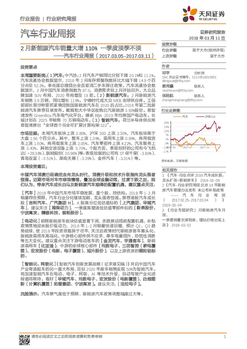 天风证券：汽车行业周报：2月新能源汽车销量大增110% 一季度淡季不淡