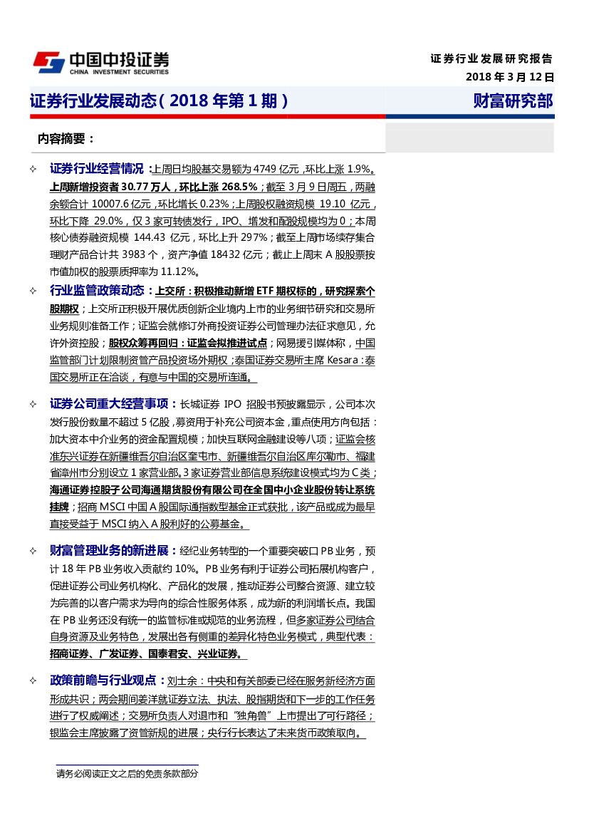 中投证券：证券行业发展动态