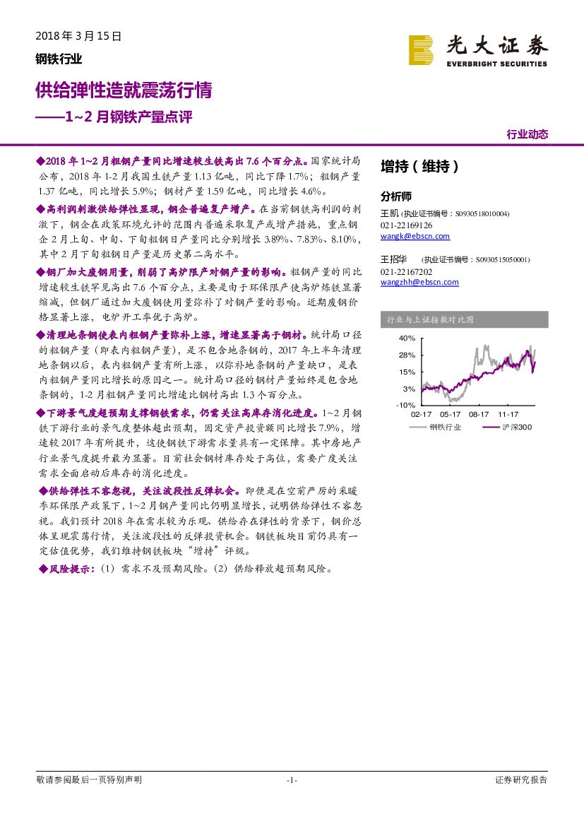 光大证券：1~2月钢铁产量点评：供给弹性造就震荡行情