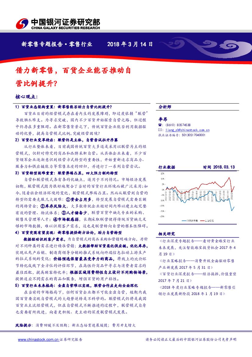 中国银河：新零售专题报告：借力新零售，百货企业能否推动自营比例提升？