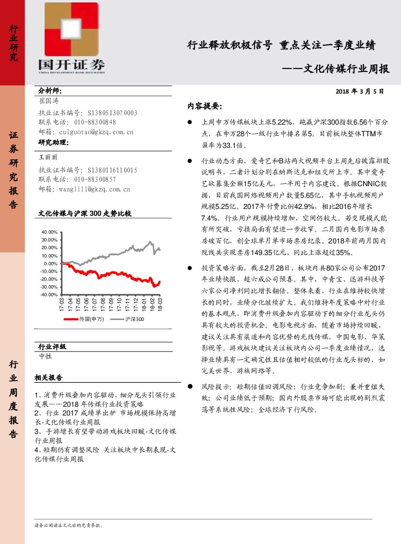 国开证券：文化传媒行业周报：行业释放积极信号 重点关注一季度业绩