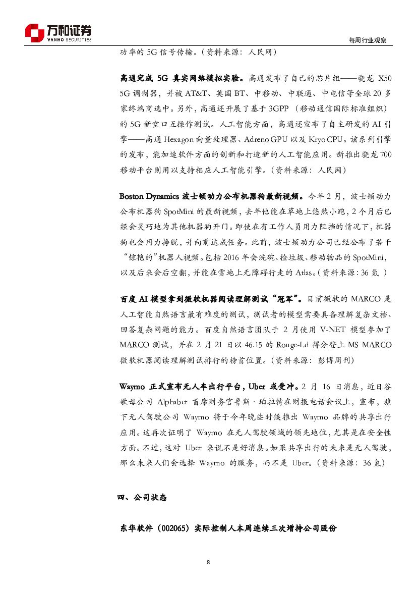 万和证券：人工智能行业研究：手机已成AI必争之地_第8页