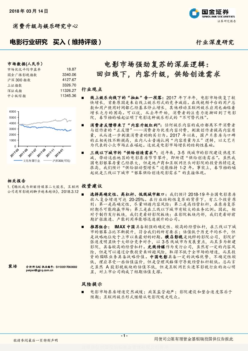 国金证券：电影市场强劲复苏的深层逻辑：回归线下，内容升级，供给创造需求