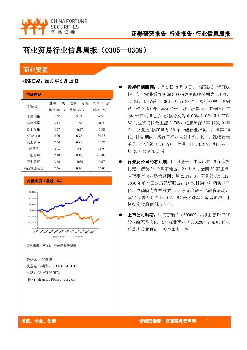 华鑫证券：商业贸易行业信息周报