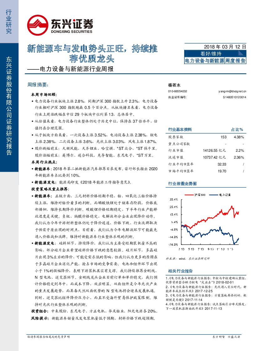 东兴证券：电力设备与新<em>能源</em>行业周报：新<em>能源</em>车与发电势头正旺，持续推荐优质龙头 海报