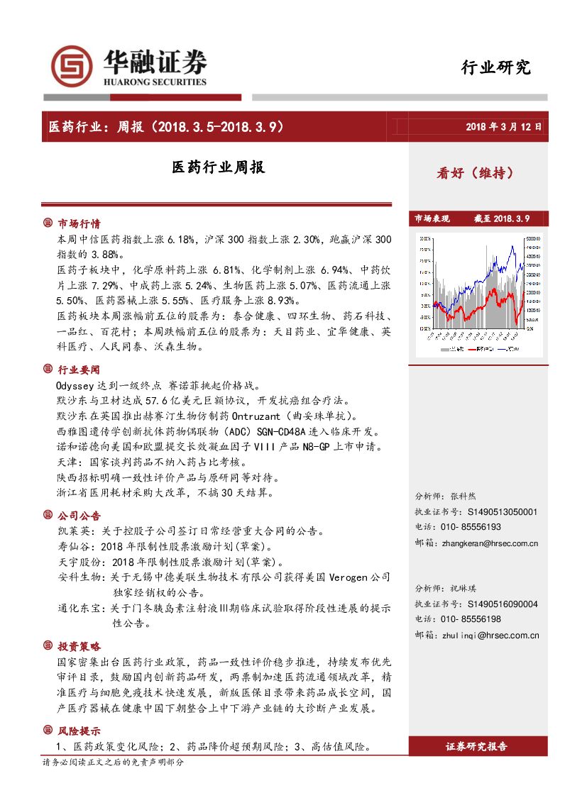 华融证券：医药行业周报